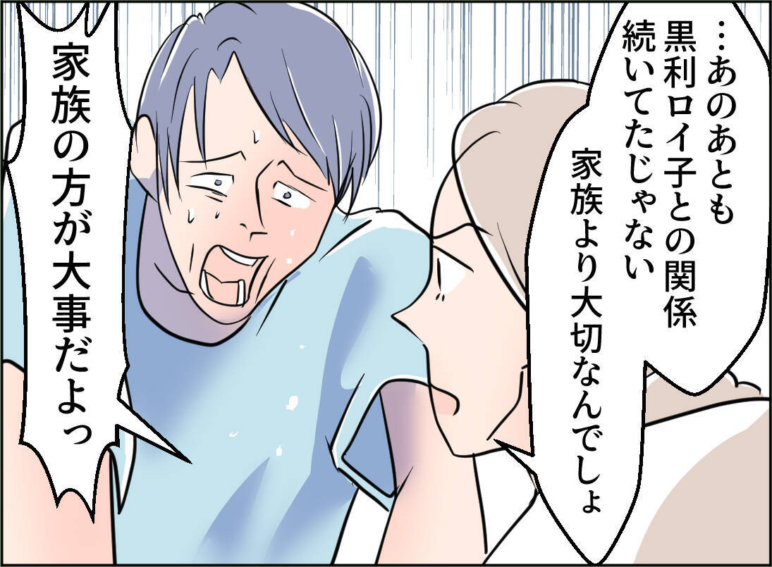 【漫画】「離婚したくない」という夫に、母「甘えてんじゃないわよ」【夫の二重生活 Vol.74】