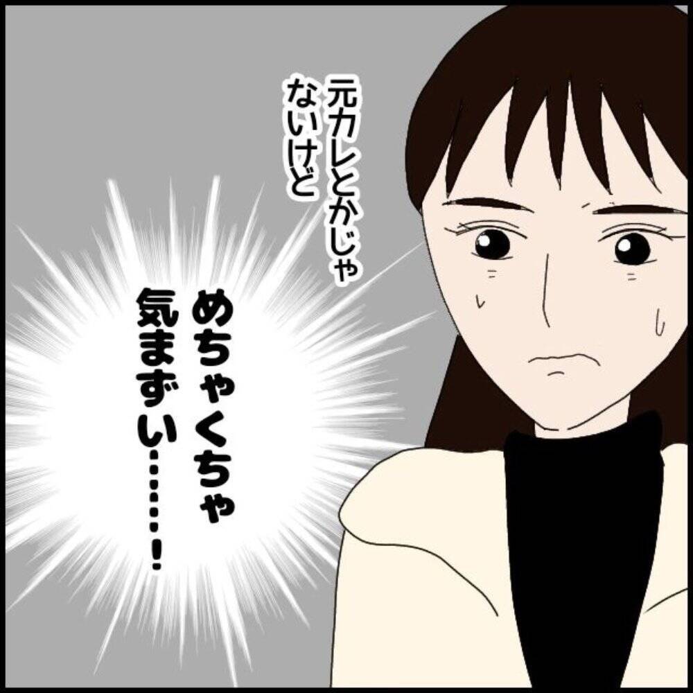 「好きな人の彼氏が、かつて私を口説いた人だった」言えない秘密を抱えた職場での気まずい関係とは【漫画】