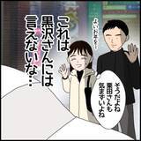 「「好きな人の彼氏が、かつて私を口説いた人だった」言えない秘密を抱えた職場での気まずい関係とは【漫画】」の画像35