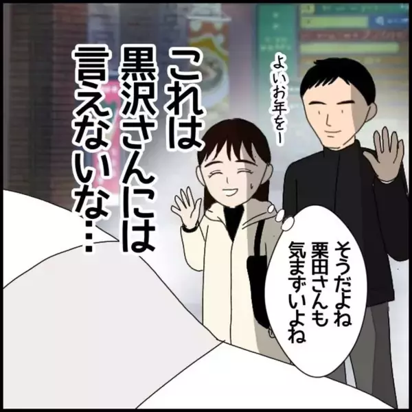 「「好きな人の彼氏が、かつて私を口説いた人だった」言えない秘密を抱えた職場での気まずい関係とは【漫画】」の画像