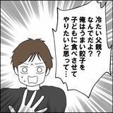 「「俺は娘に餃子を食べさせたかった！」夫が主張も元妻が即座に否定」の画像7