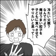 【漫画】「俺は娘に餃子を食べさせたかった！」夫が主張も元妻が即座に否定【離婚後同居 Vol.80】