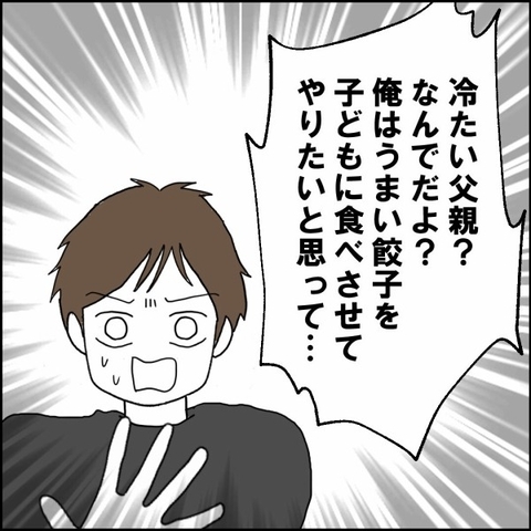 「俺は娘に餃子を食べさせたかった！」夫が主張も元妻が即座に否定の画像