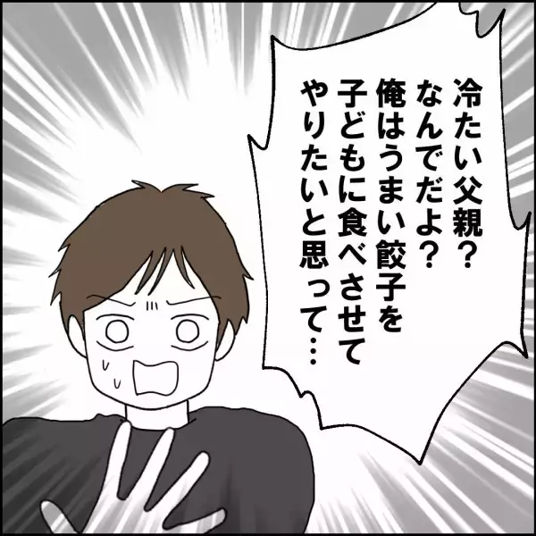 「「俺は娘に餃子を食べさせたかった！」夫が主張も元妻が即座に否定」の画像