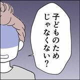 「「俺は娘に餃子を食べさせたかった！」夫が主張も元妻が即座に否定」の画像8