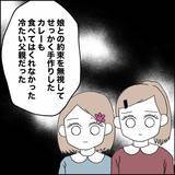 「「俺は娘に餃子を食べさせたかった！」夫が主張も元妻が即座に否定」の画像5