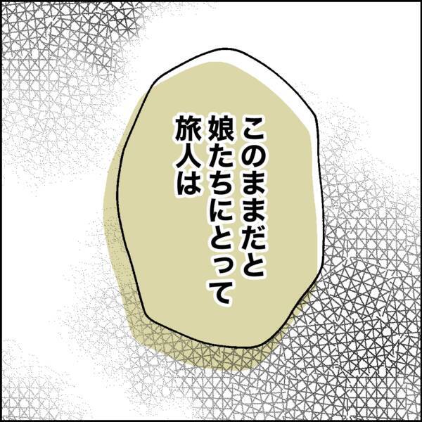 「俺は娘に餃子を食べさせたかった！」夫が主張も元妻が即座に否定