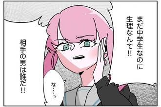 「相手の男は誰だ!?」初めての生理を報告した娘に激昂する父…その衝撃の勘違いとは？【漫画】