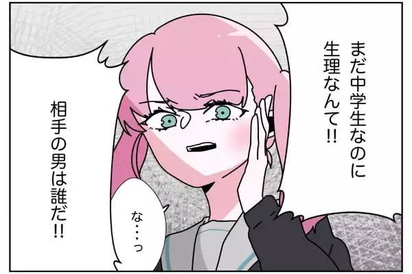 「「相手の男は誰だ!?」初めての生理を報告した娘に激昂する父…その衝撃の勘違いとは？【漫画】」の画像
