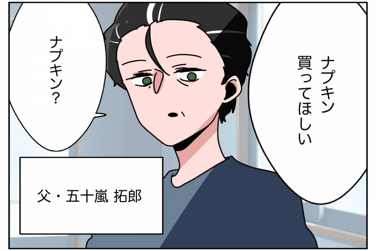 「相手の男は誰だ!?」初めての生理を報告した娘に激昂する父…その衝撃の勘違いとは？【漫画】