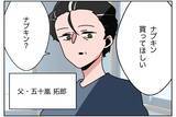 「「相手の男は誰だ!?」初めての生理を報告した娘に激昂する父…その衝撃の勘違いとは？【漫画】」の画像3