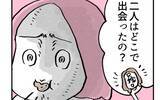 「出会いのきっかけを聞かれて焦った…親にアプリで知り合ったなんて言えない！」の画像5