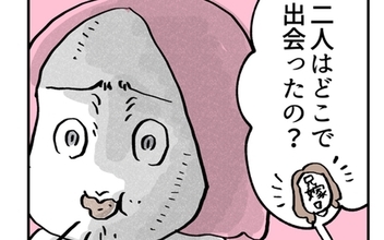出会いのきっかけを聞かれて焦った…親にアプリで知り合ったなんて言えない！