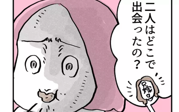 「出会いのきっかけを聞かれて焦った…親にアプリで知り合ったなんて言えない！」の画像