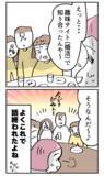 「出会いのきっかけを聞かれて焦った…親にアプリで知り合ったなんて言えない！」の画像4
