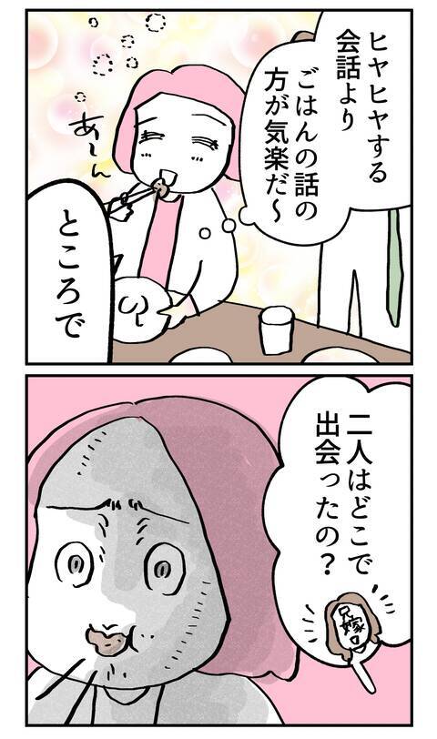 出会いのきっかけを聞かれて焦った…親にアプリで知り合ったなんて言えない！