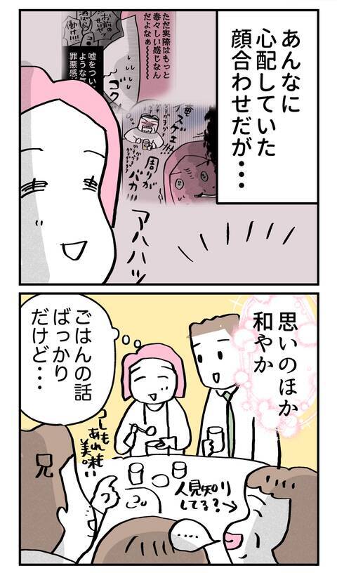 出会いのきっかけを聞かれて焦った…親にアプリで知り合ったなんて言えない！