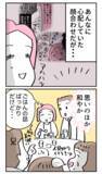「出会いのきっかけを聞かれて焦った…親にアプリで知り合ったなんて言えない！」の画像1