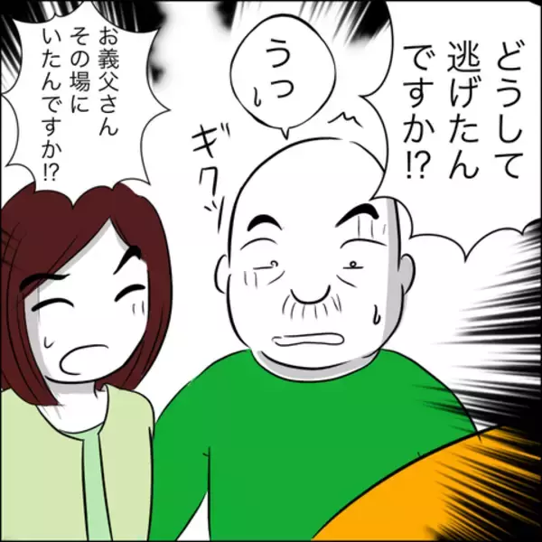 「「どうして逃げた？」 逃亡した義父の信じがたい言い訳」の画像