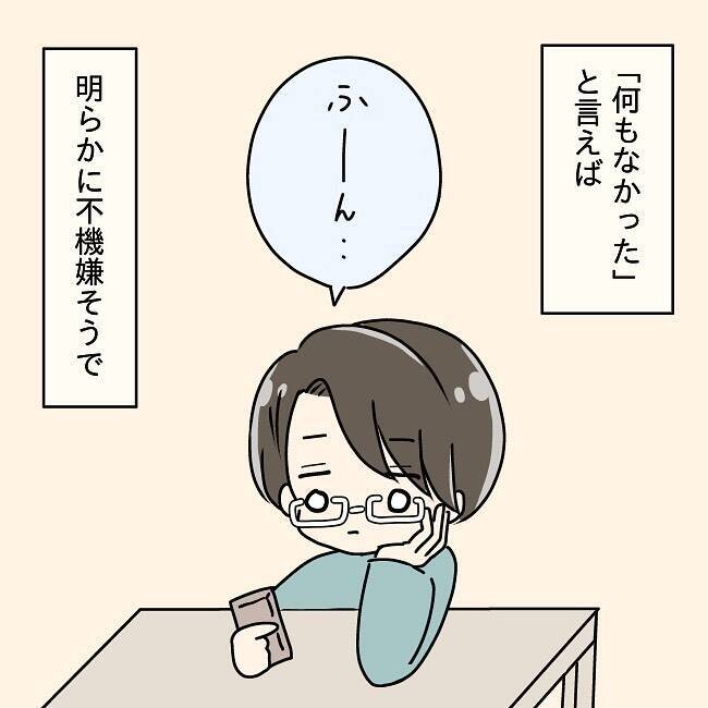 「え、今笑ってた？」失敗談を聞いて笑顔を隠し切れない夫　妻への歪んだ愛情が怖すぎる！【漫画】