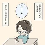 「「え、今笑ってた？」失敗談を聞いて笑顔を隠し切れない夫　妻への歪んだ愛情が怖すぎる！【漫画】」の画像13