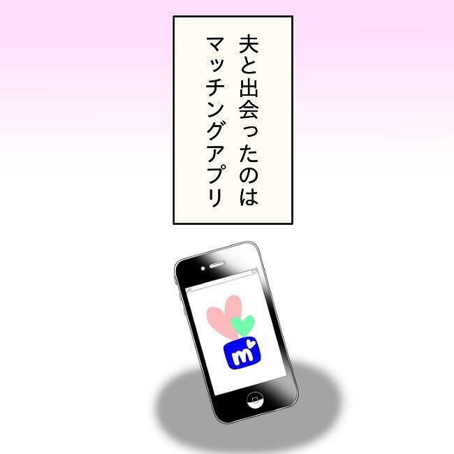 「え、今笑ってた？」失敗談を聞いて笑顔を隠し切れない夫　妻への歪んだ愛情が怖すぎる！【漫画】