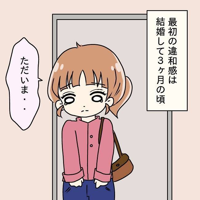 「え、今笑ってた？」失敗談を聞いて笑顔を隠し切れない夫　妻への歪んだ愛情が怖すぎる！【漫画】