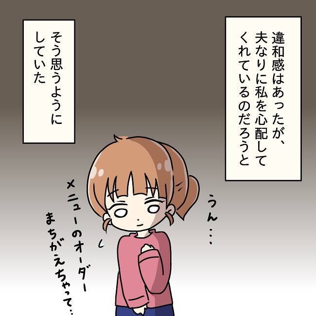 「え、今笑ってた？」失敗談を聞いて笑顔を隠し切れない夫　妻への歪んだ愛情が怖すぎる！【漫画】