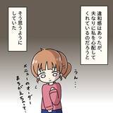 「「え、今笑ってた？」失敗談を聞いて笑顔を隠し切れない夫　妻への歪んだ愛情が怖すぎる！【漫画】」の画像15