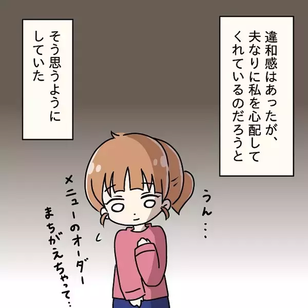 「「え、今笑ってた？」失敗談を聞いて笑顔を隠し切れない夫　妻への歪んだ愛情が怖すぎる！【漫画】」の画像
