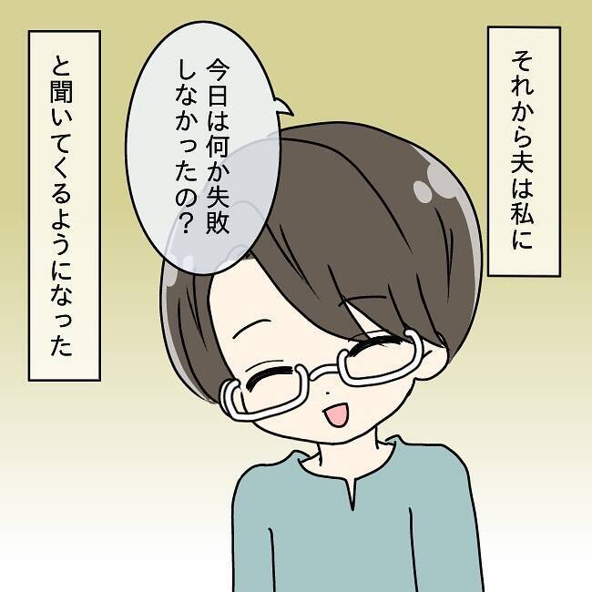 「え、今笑ってた？」失敗談を聞いて笑顔を隠し切れない夫　妻への歪んだ愛情が怖すぎる！【漫画】