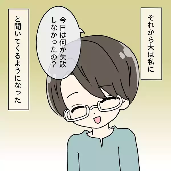 「「え、今笑ってた？」失敗談を聞いて笑顔を隠し切れない夫　妻への歪んだ愛情が怖すぎる！【漫画】」の画像
