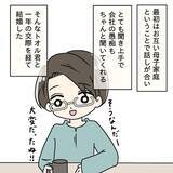 「「え、今笑ってた？」失敗談を聞いて笑顔を隠し切れない夫　妻への歪んだ愛情が怖すぎる！【漫画】」の画像3