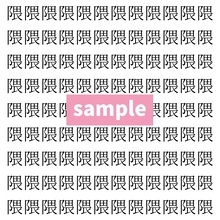【漢字探し】ずらっと並んだ「隈」の中にまぎれた別の漢字一文字は？