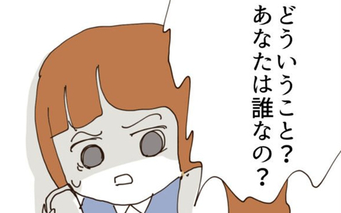 いったい誰と話してるの？ 子どもってどういうこと？ 電話で問い詰めると…の画像