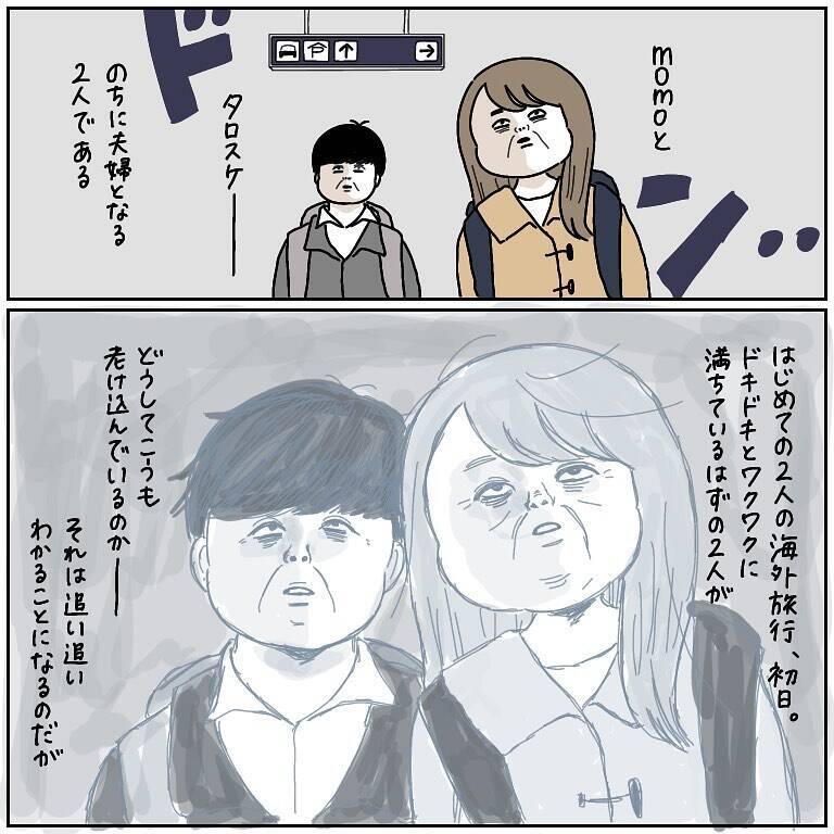 漫画 もうすでに疲れた 始まりから波乱万丈の予感のヨーロッパ旅行 サバイバル旅行記 Vol 1 エキサイトニュース