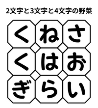 【単語パズル Vol.6】2文字と3文字と4文字の野菜を見つけて！