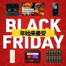 【最終確認用！】Amazonブラックフライデーで年始来最安値の商品、チェックした？