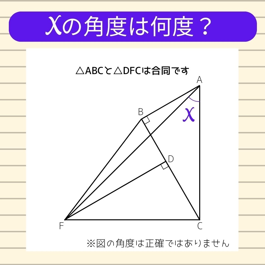 【角度当てクイズ Vol.563】xの角度は何度？