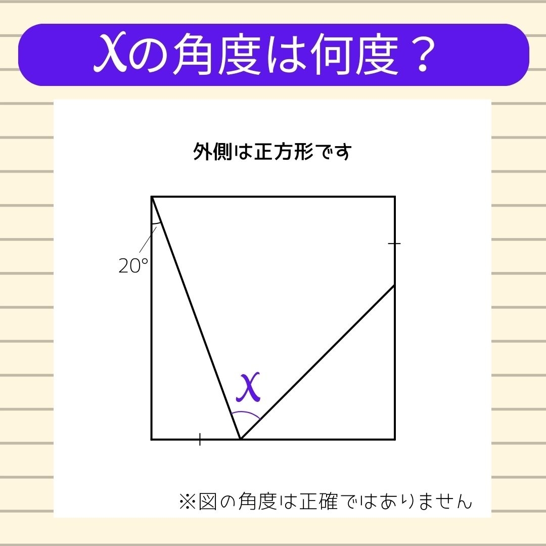 【角度当てクイズ Vol.617】xの角度は何度？