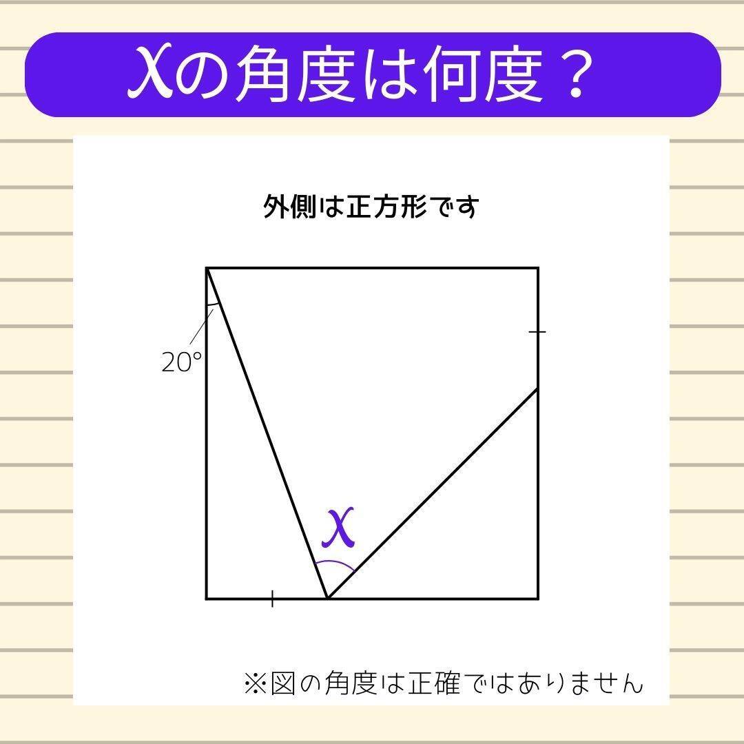 【角度当てクイズ Vol.617】xの角度は何度？