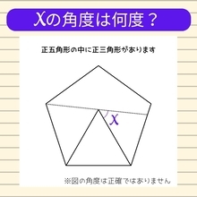 【角度当てクイズ Vol.1284】xの角度は何度？