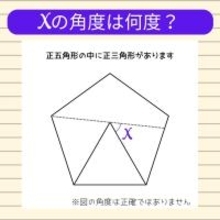 【角度当てクイズ Vol.1284】xの角度は何度？
