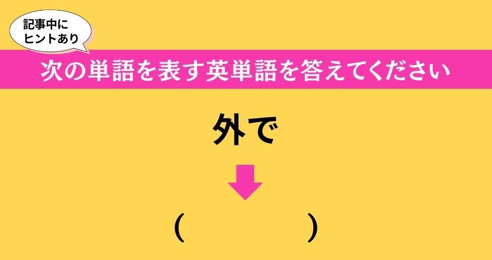 大人ならわかる？ 中学校の「英語」問題＜Vol.597＞