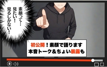 【漫画】次の配信で素顔を公開？ 見たいし見るしかない！【あなたの知らない衝撃体験Vol.58】