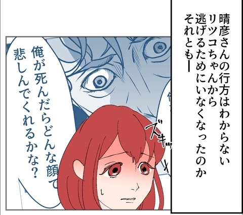 【漫画】元夫は行方知れず、不倫女は入院　私は息子と幸せ【傷つけたいモラハラ夫 Vol.156】の画像