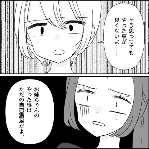 【漫画】妹、絶句「謝罪はただの自己満足だよ！」【妊娠した友達と縁を切った話 Vol.110】の画像