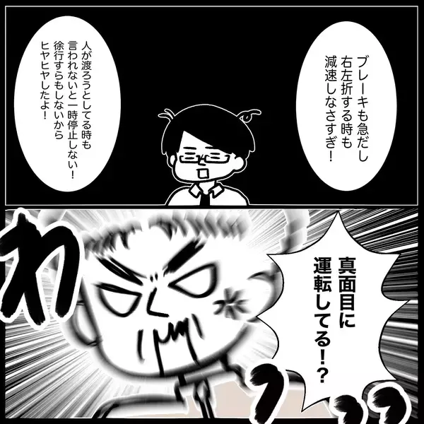 「【漫画】ダメ出しした教習生に指導員が怒涛のダメ出し！「ざまぁ」と思った【教習所こわい Vol.36】」の画像