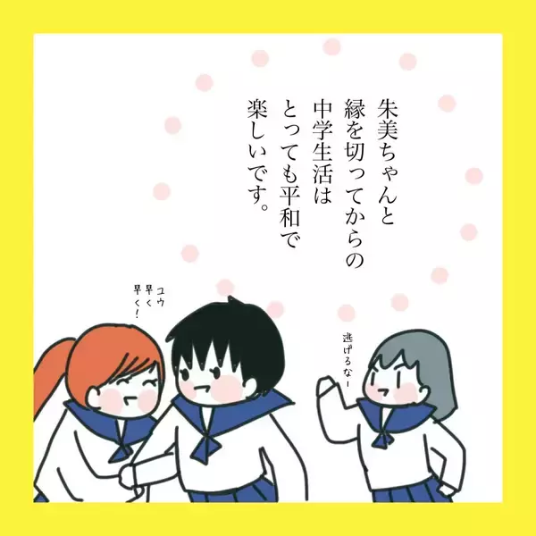 「【漫画】中2に進級　予想外の人と親友に【娘をいじめた子の親から私もいじめられた Vol.86】」の画像