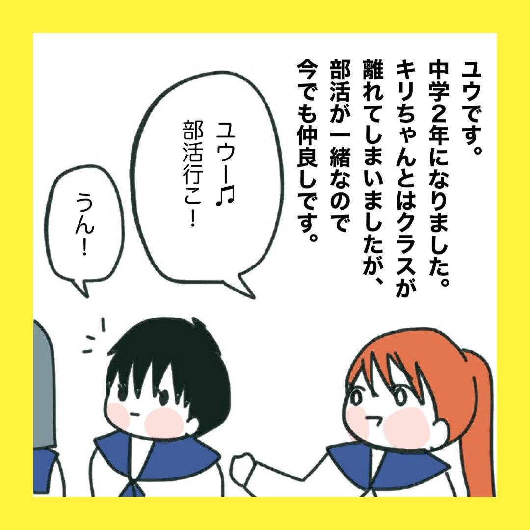 【漫画】中2に進級　予想外の人と親友に【娘をいじめた子の親から私もいじめられた Vol.86】
